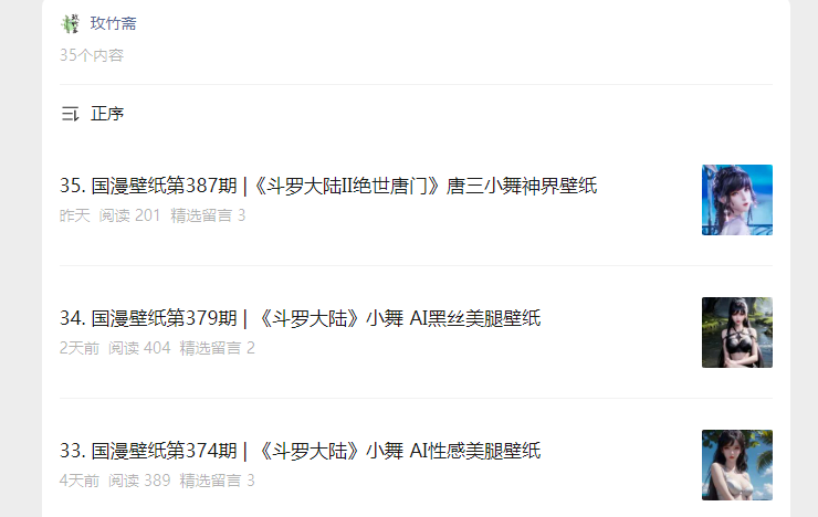 《斗罗大陆》小舞AI壁纸