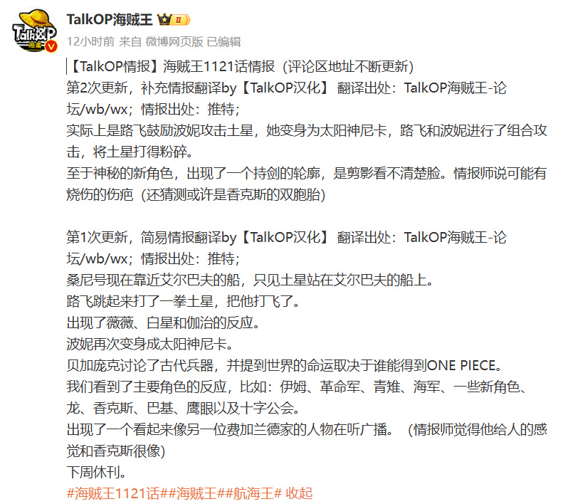 海贼王1121话：伊姆图谋大宝藏，拉夫德鲁成决战地，红发同胞登场