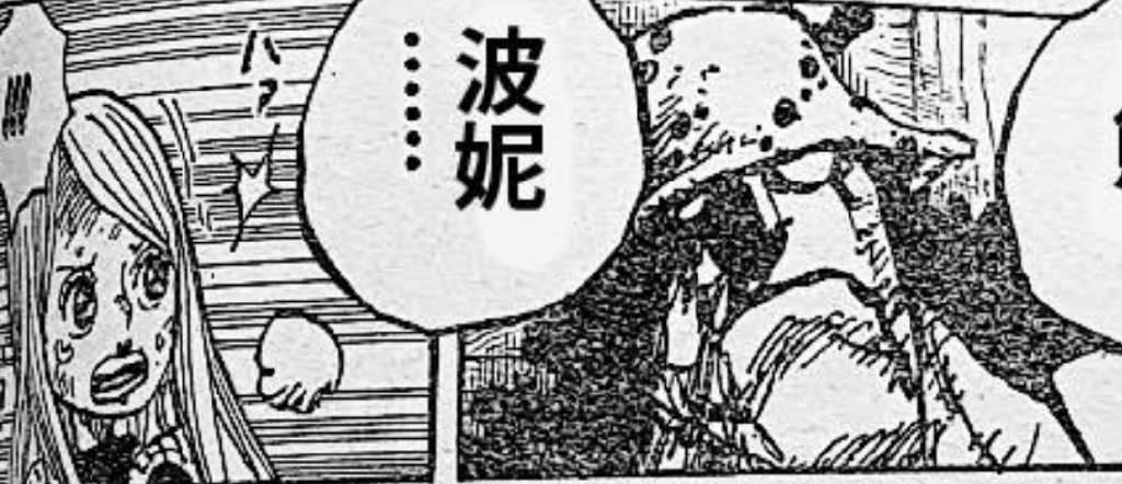 海贼王1121话:机器人全身破碎,波妮暴打土星萨坦,双尼卡再现世