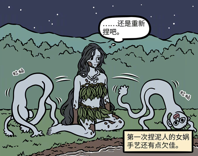 非人哉女娲娘娘远古造型美翻,首次捏人太恐怖,最后变成造人大师