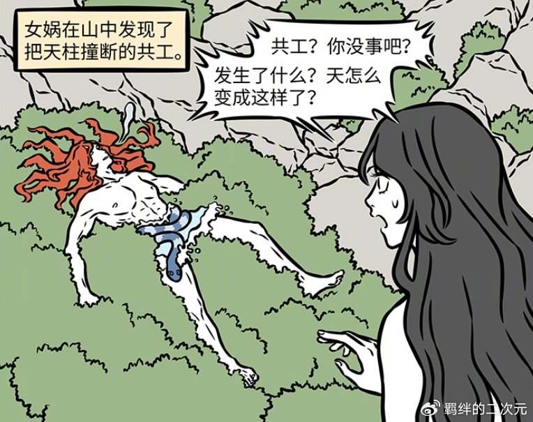 非人哉共工捅破天,女娲收拾残局,成功拯救世界,可巨鳌有点可怜