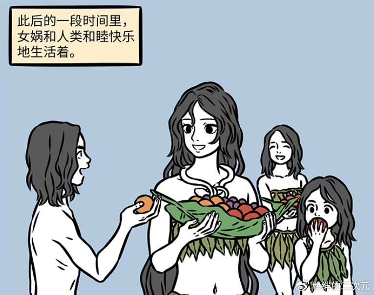 非人哉共工捅破天，女娲收拾残局，成功拯救世界，可巨鳌有点可怜
