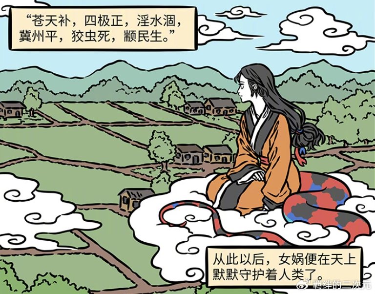 非人哉共工捅破天,女娲收拾残局,成功拯救世界,可巨鳌有点可怜