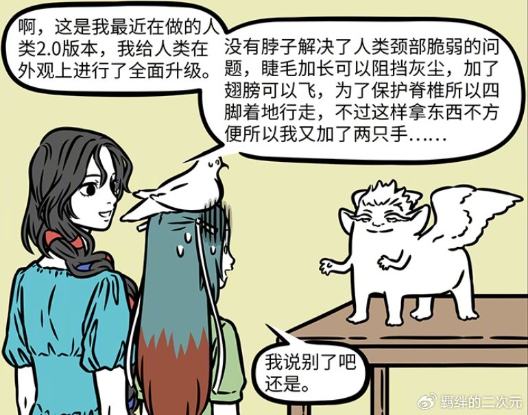 非人哉:女娲开陶艺坊,新人类造型不忍直视,精卫拜访喝粥成问题