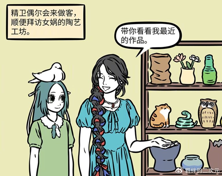 非人哉：女娲开陶艺坊，新人类造型不忍直视，精卫拜访喝粥成问题