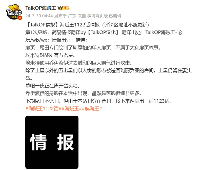 海贼王1122话:机器人用霸王色霸气,将四老星打回圣地,独留萨坦