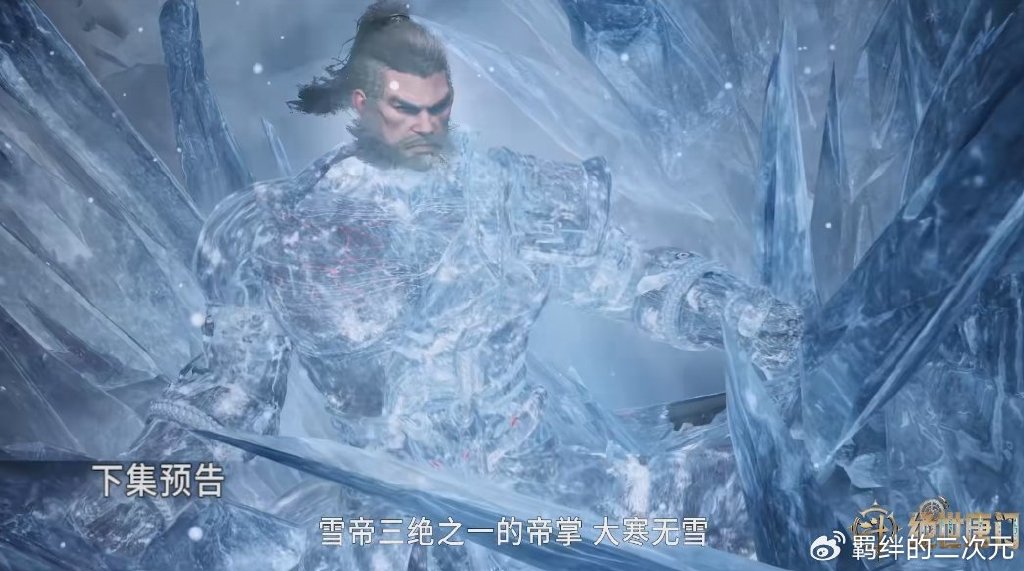 雪帝魂灵破壳出世,建模优化萌翻,雨浩大战二明,雪帝三绝显神威