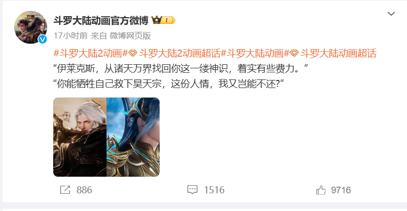 斗罗大陆官宣伊莱克斯未死,霍雨浩无法复活,神王唐三霸气复活他
