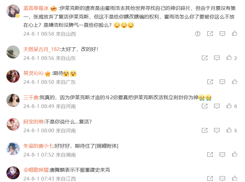 斗罗大陆官宣伊莱克斯未死,霍雨浩无法复活,神王唐三霸气复活他