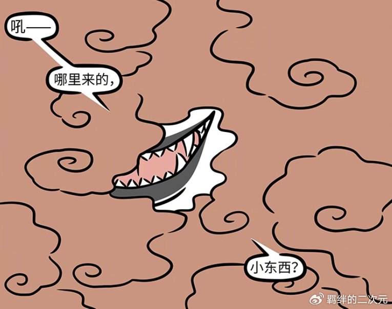 非人哉:小玉为了救妹妹,前往昆仑山求仙药,刚见西王母就吓坏了