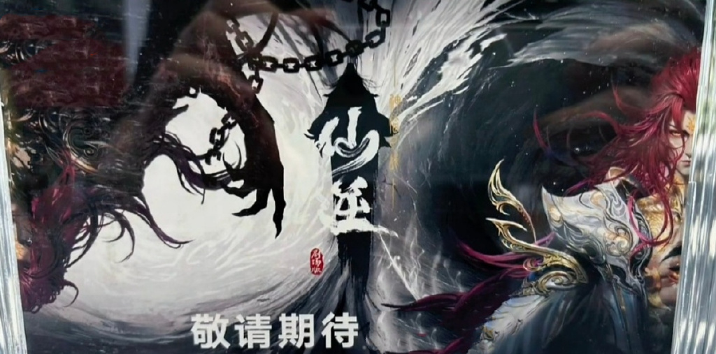 仙逆动画推出首部剧场版,王林古神体建模曝光,魔系狂野风帅翻了