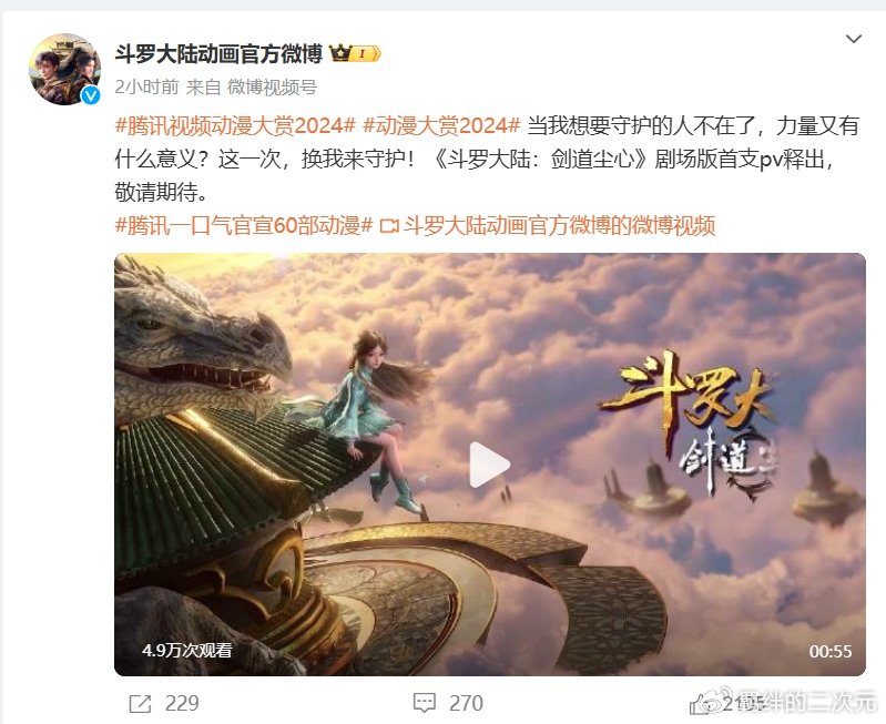 斗罗尘心大电影预告,尘心背影帅翻,放弃修罗传承,荣荣幼年萌翻
