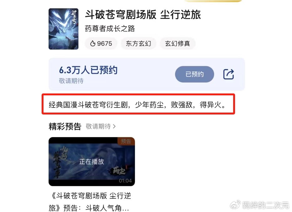 斗破公布药老大电影,萧炎不会登场,药老有新建模,勇夺骨灵冷火