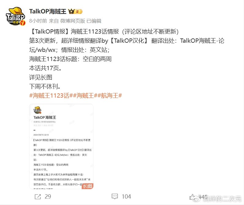 海贼王1123话:空白两周秘密揭晓,贝加庞克研发出拯救世界的科技