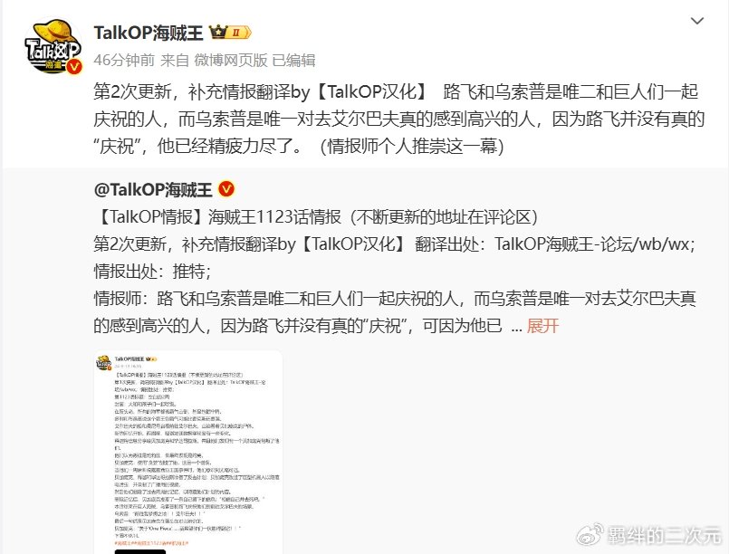 海贼王1123话:乔伊波伊比红发强,贝加庞克记忆有缺,乌索普变强