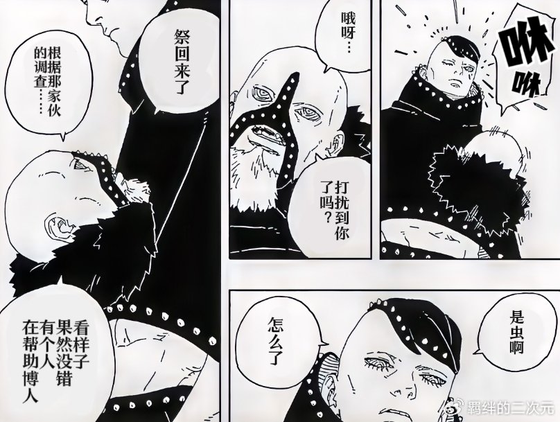 博人传93话：十罗撤离木叶村，佐助分裂体复活，新神树分裂体来袭