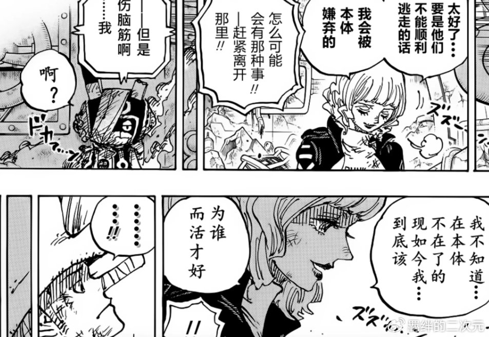 海贼王1124话:莉莉丝苏醒痛哭,黄猿缅怀兄弟,斯图西逃出蛋头岛