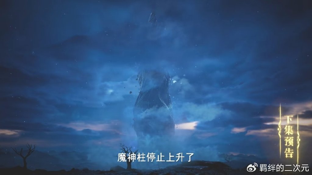皓晨天谴新造型曝光,霸气击杀蛇魔神,摧毁魔神柱,救下日月神蜗