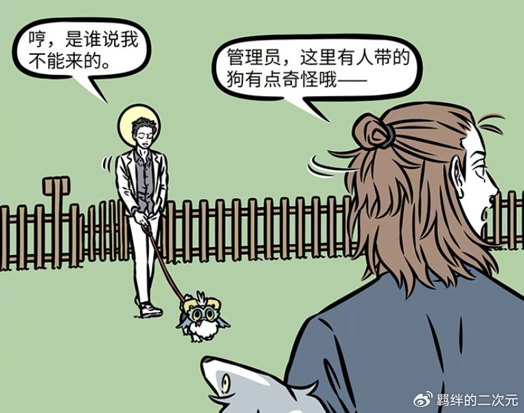 非人哉:观音闯狗狗乐园,与杨戬相互比狗,哮天全能,饕餮只会吃
