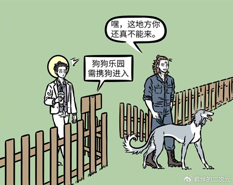 非人哉:观音闯狗狗乐园,与杨戬相互比狗,哮天全能,饕餮只会吃