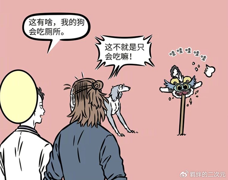 非人哉:观音闯狗狗乐园,与杨戬相互比狗,哮天全能,饕餮只会吃