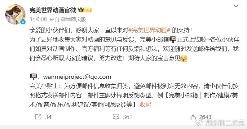 完美世界又群嘲,石昊清漪降智,耍计谋太低龄,官方发布补救措施
