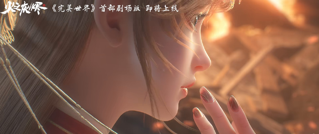 完美世界剧场版来袭,九月上映,五大新美女登场,石昊大战新BOSS