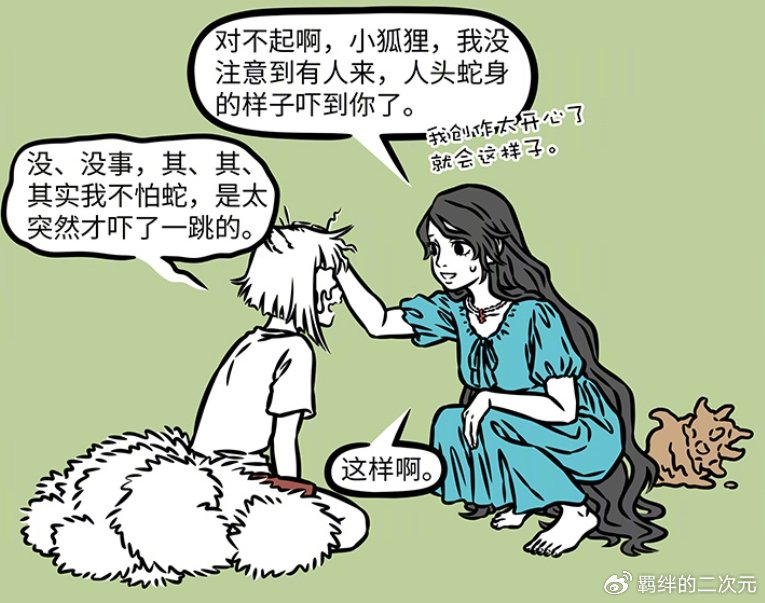 非人哉:九月逛女娲陶艺坊,女娲变幻三大形态,直接把九月吓坏了