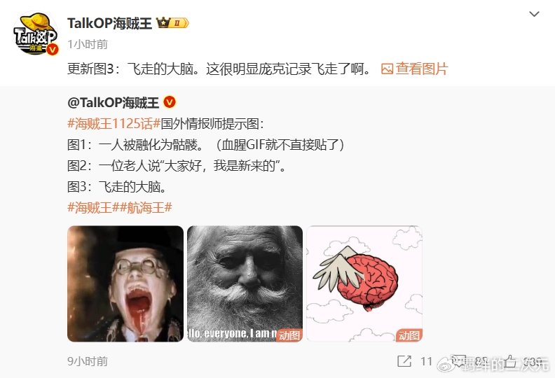 海贼王1125话:伊姆杀死萨坦,五老星增加新成员,庞克记录飞走了