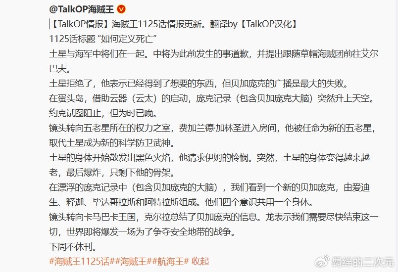 海贼王1125话:加林圣取代萨坦,新五老星诞生,贝加庞克复活重生