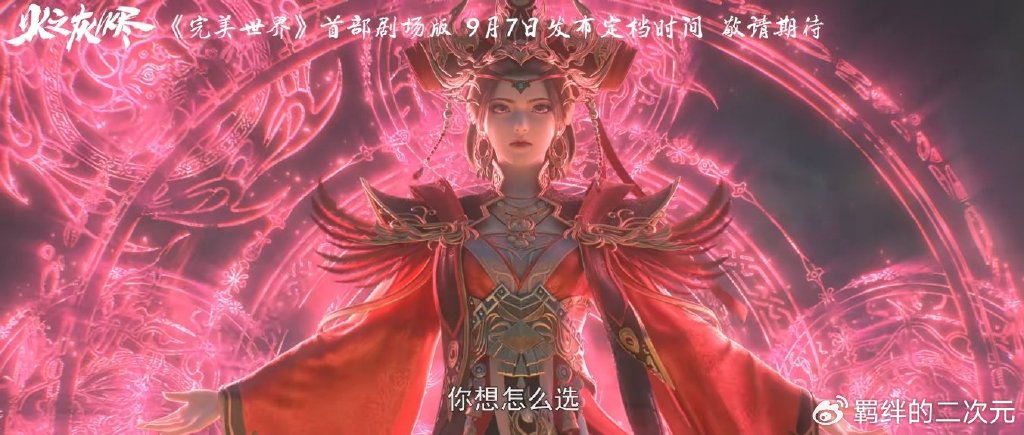 完美世界剧场版定档来袭,黑暗火灵儿建模曝光,石昊被迫二选一