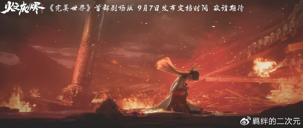 完美世界剧场版定档来袭,黑暗火灵儿建模曝光,石昊被迫二选一