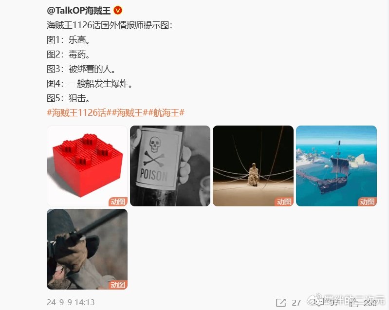 海贼王1126话:最后红色路标出现,卡普被秘密绑架,伊姆灭口海军