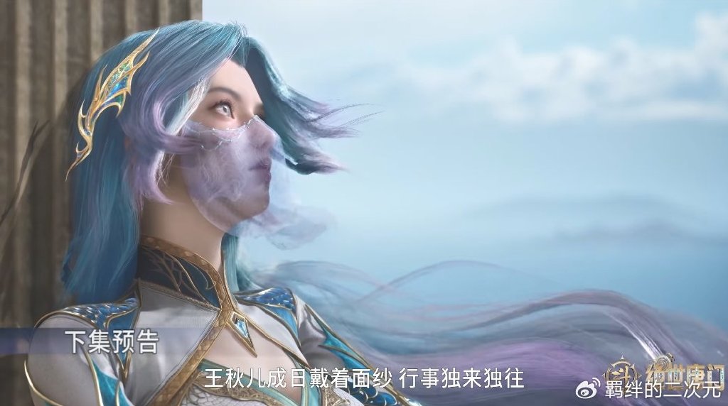 王秋儿武魂曝光,与王冬儿执行任务,二女暗中较量,遭蔡媚儿训斥