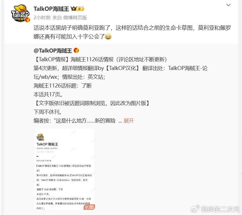 海贼王1126话:莫利亚逃出蜂巢岛,黑胡子染指圣地,卡里布上岛