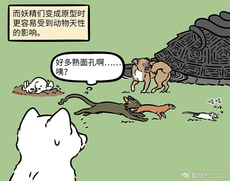 非人哉举办妖精解放天性活动,白虎要吃昴日星君,吓得九月跑路了