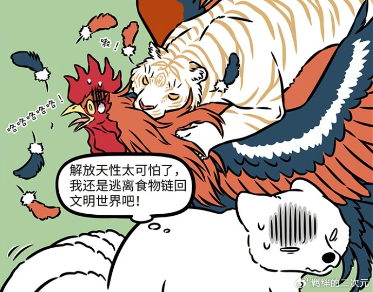 非人哉举办妖精解放天性活动,白虎要吃昴日星君,吓得九月跑路了