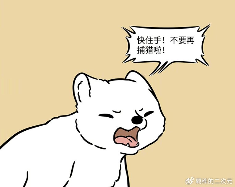 非人哉举办妖精解放天性活动,白虎要吃昴日星君,吓得九月跑路了