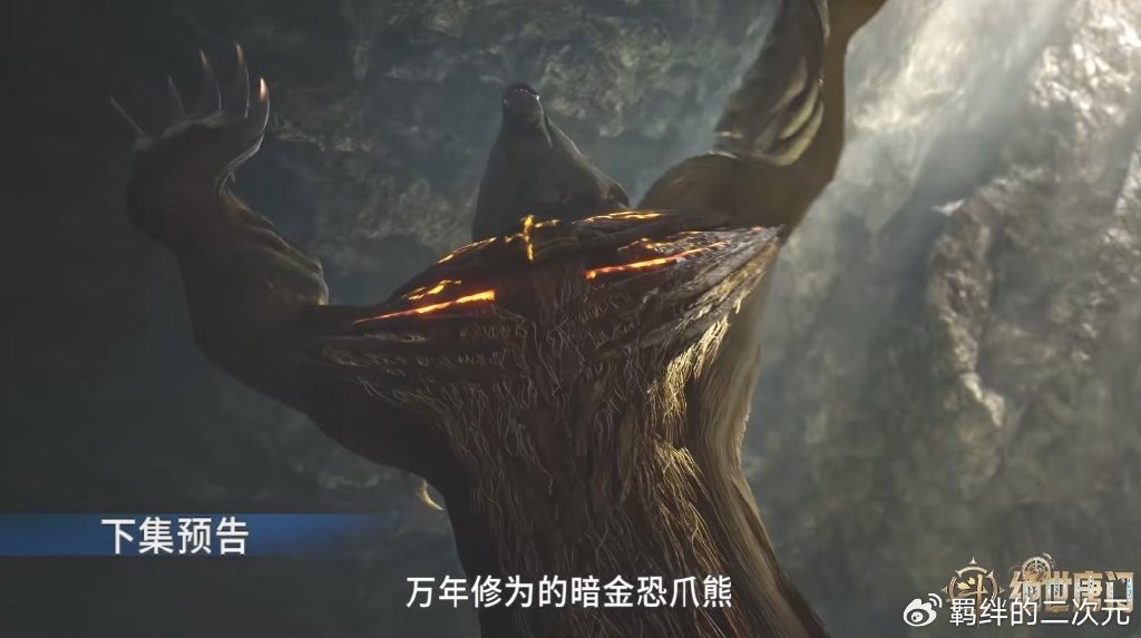 邪魂师抓暗金恐爪熊,监察团霸气猎杀,王秋儿遇险,雨浩英雄救美
