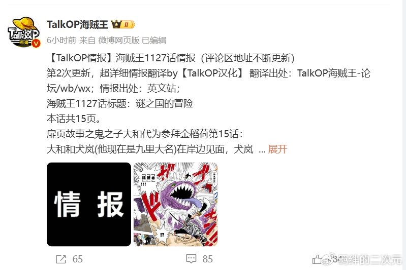 海贼王1127话:呼喊娜美神秘人曝光,路飞三人烤吃艾尔巴夫耳神