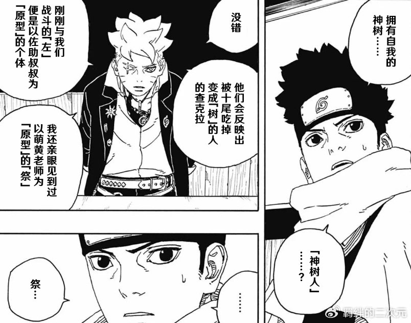 博人传94话:博人遭严刑拷打,鸣人未死曝光,没出卖川木果心居士