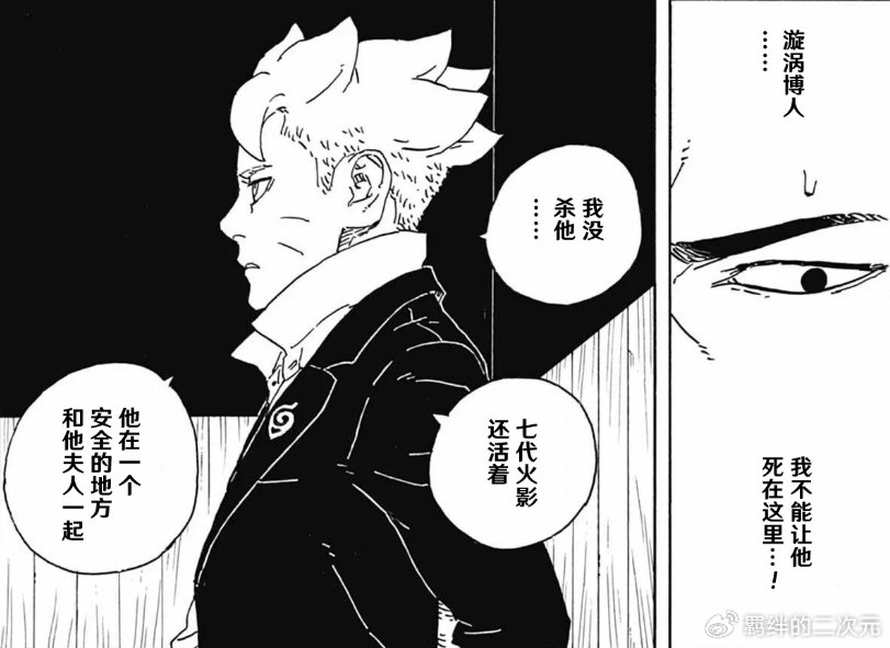博人传94话:博人遭严刑拷打,鸣人未死曝光,没出卖川木果心居士