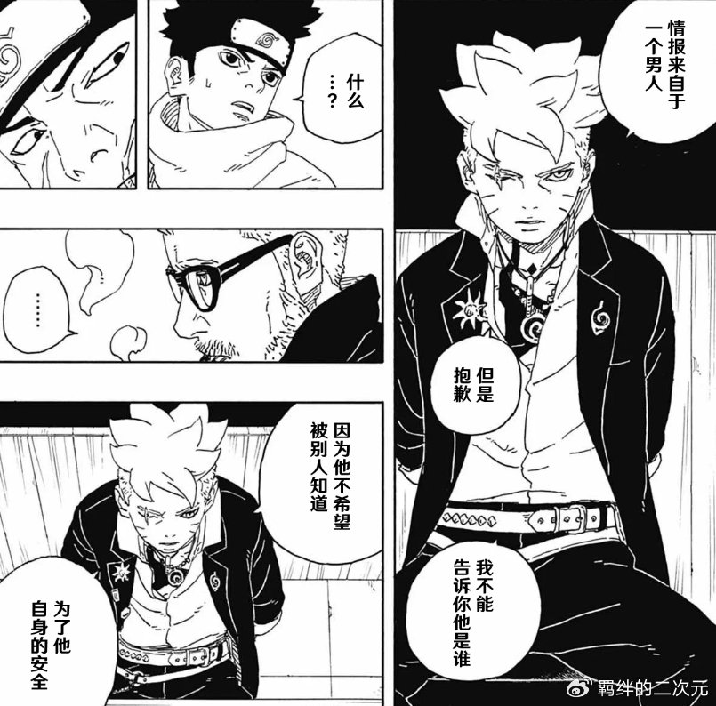 博人传94话:博人遭严刑拷打,鸣人未死曝光,没出卖川木果心居士