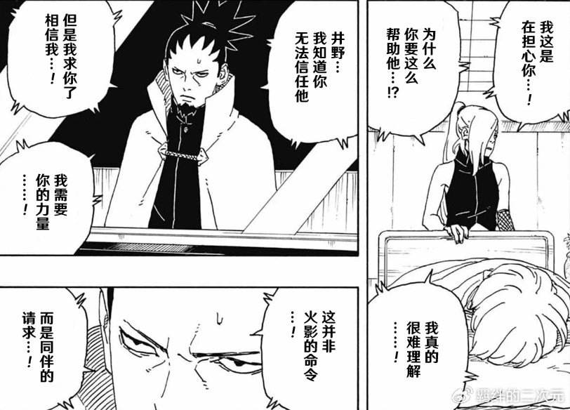 博人传94话:井野拒绝帮鹿丸,鹿丸巳月帮博人越狱,博人成功逃走