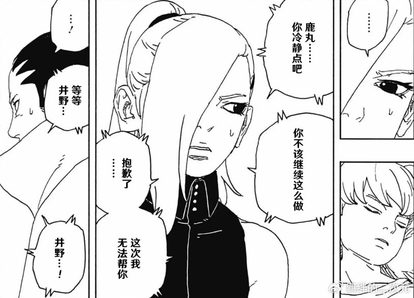 博人传94话:井野拒绝帮鹿丸,鹿丸巳月帮博人越狱,博人成功逃走