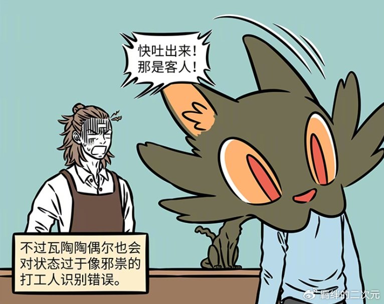 非人哉:瓦陶陶误吞顾客,女娲替其重塑身形,连累杨戬无法做生意