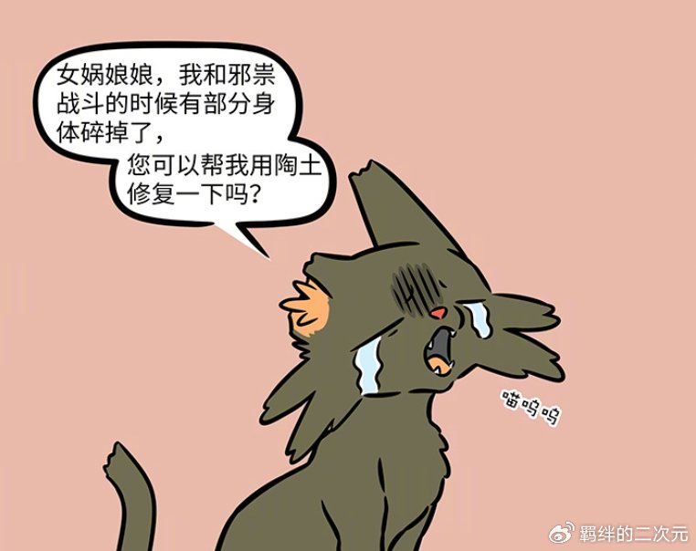 非人哉:瓦陶陶误吞顾客,女娲替其重塑身形,连累杨戬无法做生意