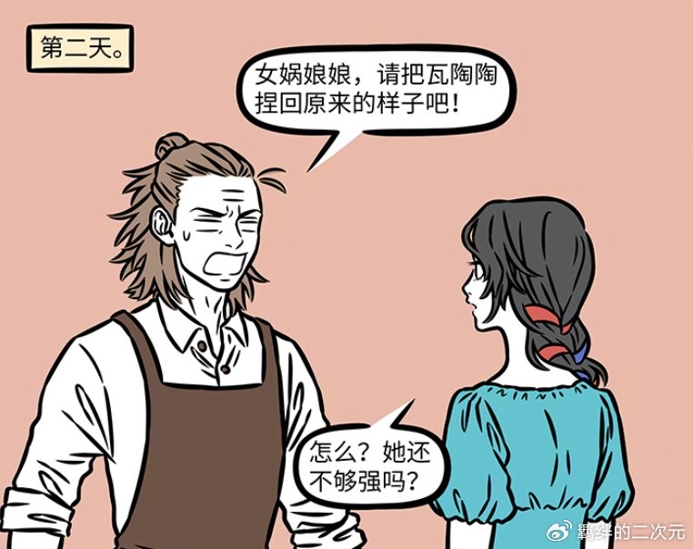 非人哉:瓦陶陶误吞顾客,女娲替其重塑身形,连累杨戬无法做生意