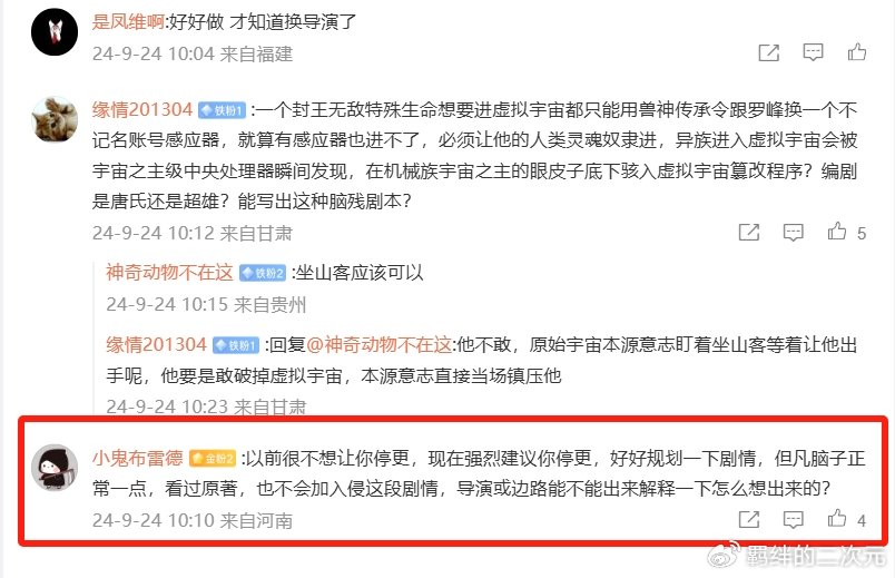 吞噬星空第138集遭到群嘲,两大魔改引发争议,网友直呼停播重制