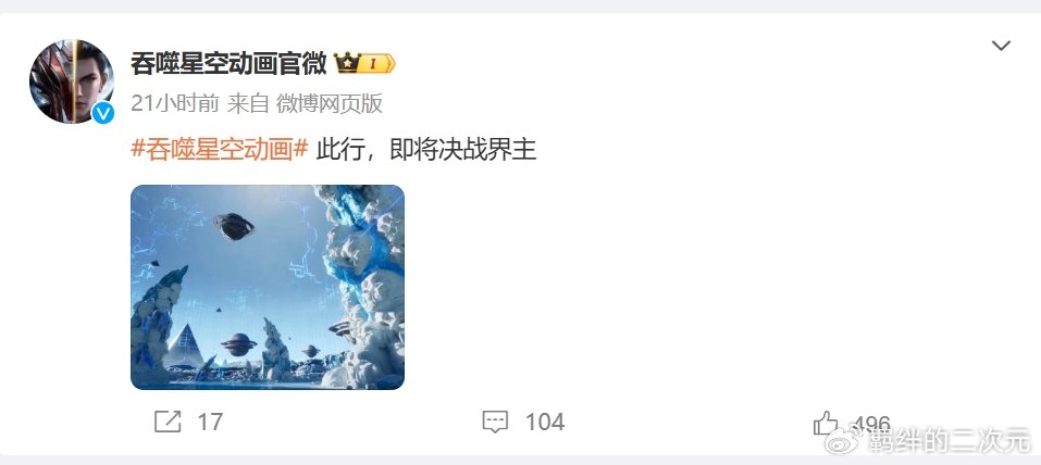吞噬星空剧场版新情报,纳可帅气登场,罗峰为救徒弟,霸气杀司雍
